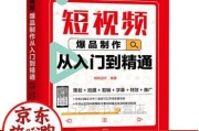 短视频拍摄前期策划(短视频策划拍摄与后期制作)