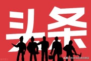 卖微博号的网站没有了
，微博已经幕落了，公众号热度下降了，有没有新的平台超越头条呢？