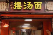 摆汤面的做法视频(40种家常汤面的做法视频)