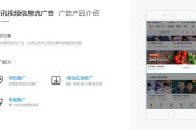 腾讯视频内置广告(腾讯视频内置广告怎么关)