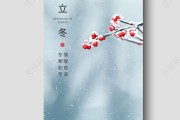 立冬宣传视频(立冬宣传视频短片)