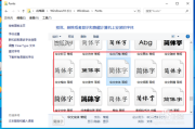 电脑字体安装(电脑字体安装在哪个位置)
