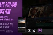 短视频创意剪辑(短视频创意剪辑课程)