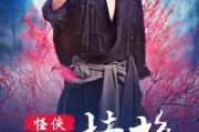 怪侠一枝梅在线观看无广告(怪侠一枝梅电影国语在线观看)