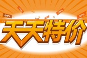淘宝天天特价(特淘是淘宝特价版吗)