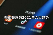 如何通过短视频营销(如何通过短视频营销自己)