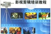 影视剪辑教程视频(影视剪辑教程视频下载)