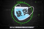 口罩宣传视频(口罩宣传视频素材)