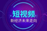 短视频营销有什么特点(短视频营销对比其它视频营销的独特优势是哪些? )