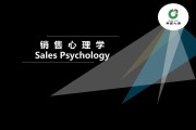 销售心理学视频(销售心理学视频电影)
