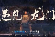 龙门宣传视频(龙门古镇宣传片)