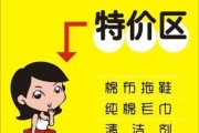 特价区(特价区标语怎么写图片)