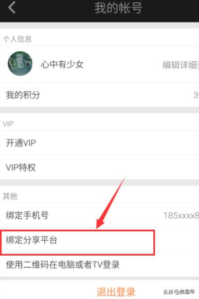 爱奇艺怎么绑定新浪微博？