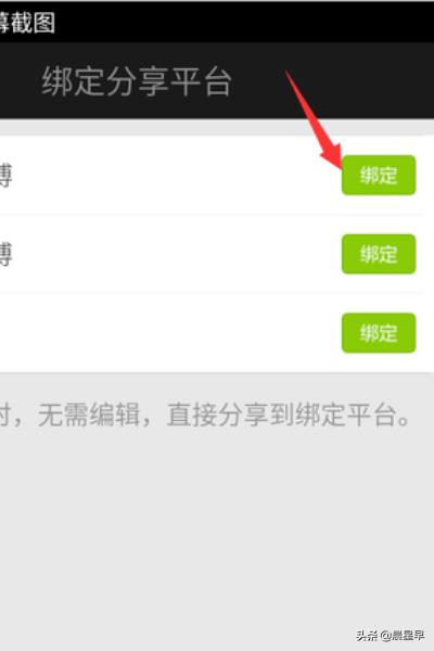 爱奇艺怎么绑定新浪微博？