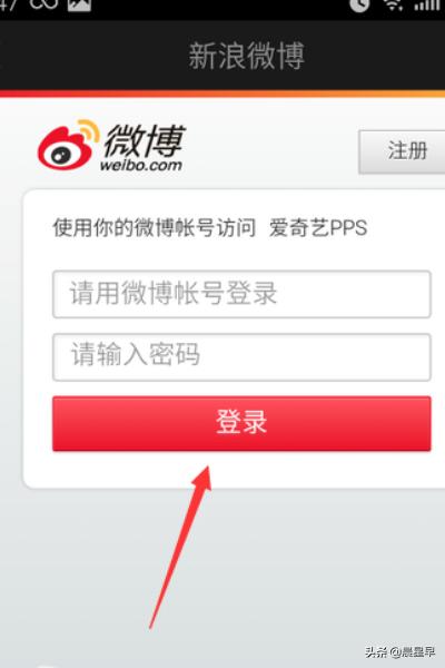 爱奇艺怎么绑定新浪微博？