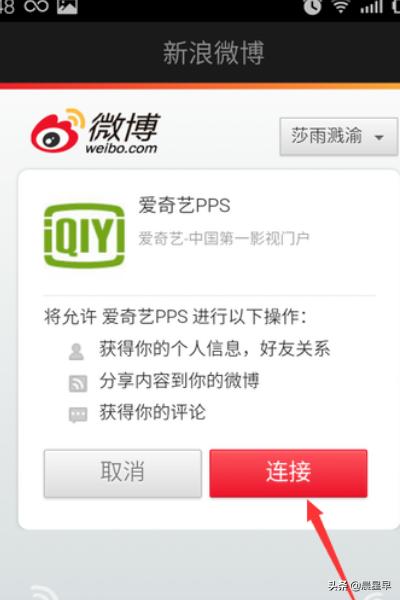 爱奇艺怎么绑定新浪微博？