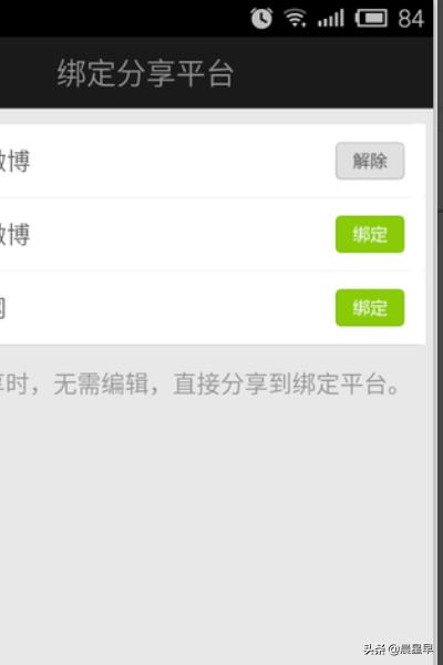爱奇艺怎么绑定新浪微博？