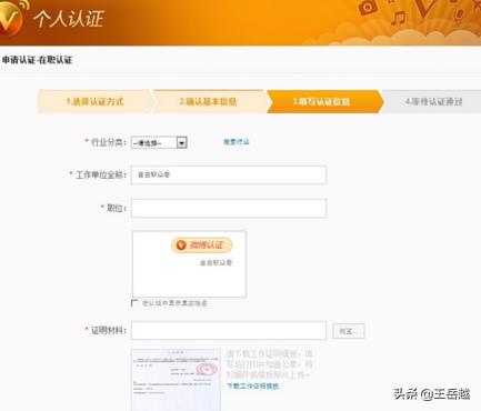 新浪微博个人加V认证材料职位证明怎么快速解决？