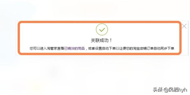 淘宝店铺商品订单怎样自动同步淘管家下单？