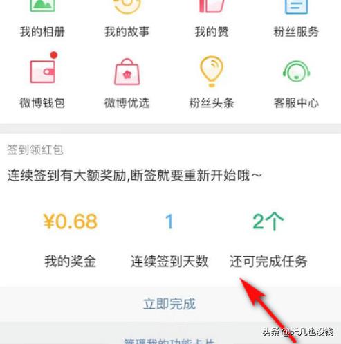 怎么免费获得微博会员？