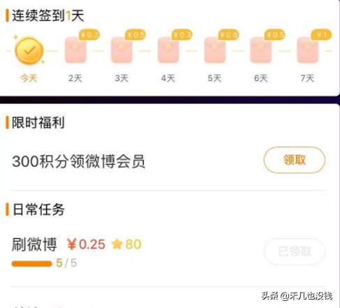 怎么免费获得微博会员？