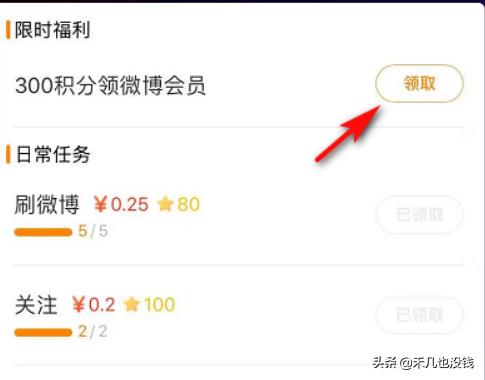 怎么免费获得微博会员？