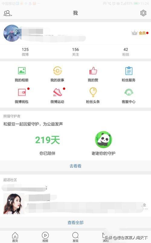 微博如何开启V+付费内容更新通知？