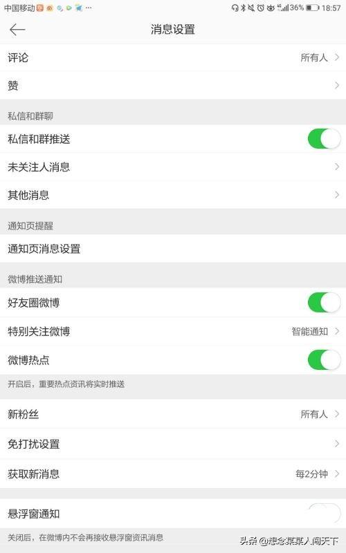微博如何开启V+付费内容更新通知？