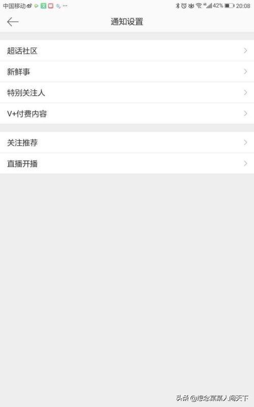 微博如何开启V+付费内容更新通知？
