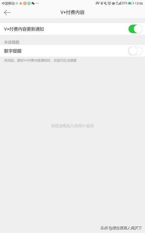 微博如何开启V+付费内容更新通知？