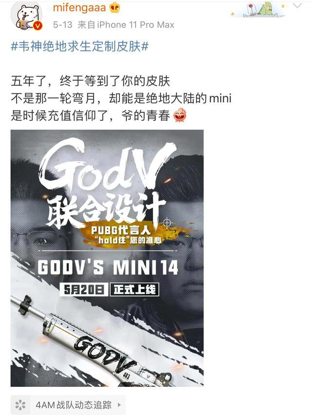 4AM韦神皮肤上架仅1天，国服玩家争相购买，蜜蜂仔的1番话立大功，你怎么看？
