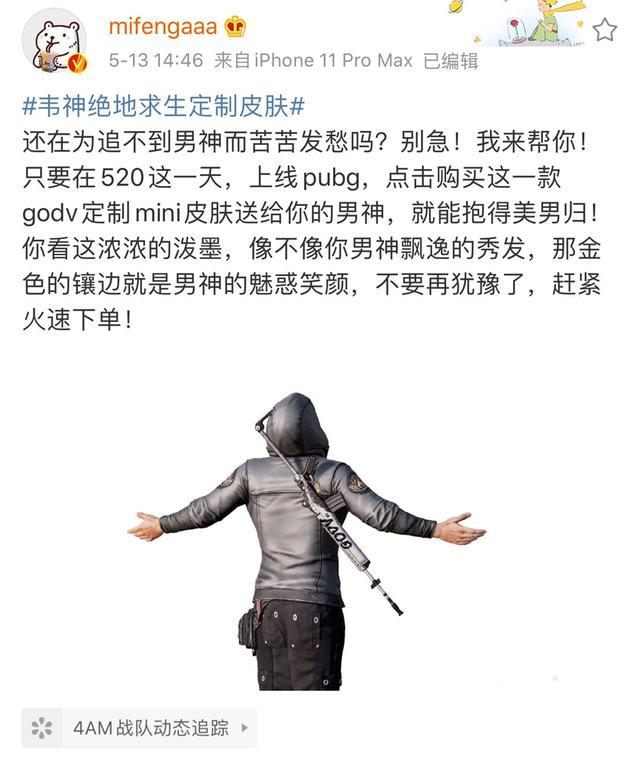 4AM韦神皮肤上架仅1天，国服玩家争相购买，蜜蜂仔的1番话立大功，你怎么看？