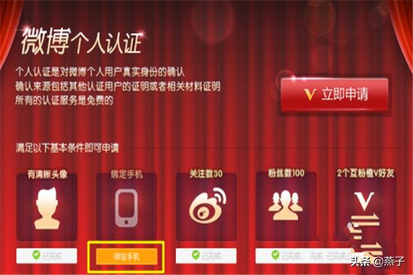新浪微博认证怎么弄？