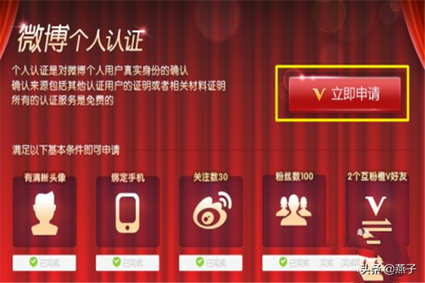 新浪微博认证怎么弄？