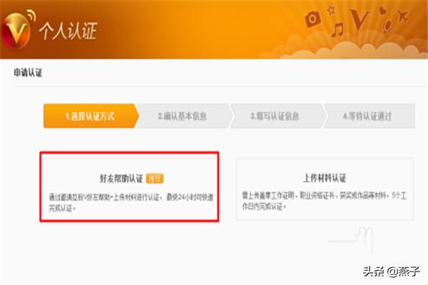新浪微博认证怎么弄？