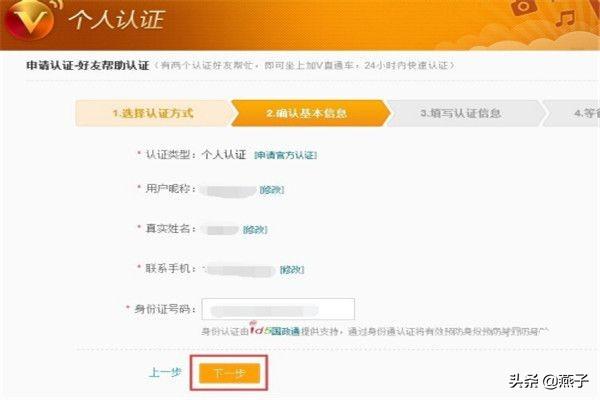 新浪微博认证怎么弄？