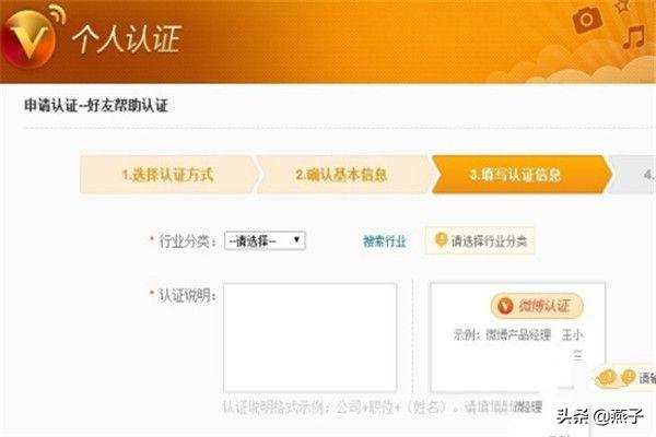 新浪微博认证怎么弄？