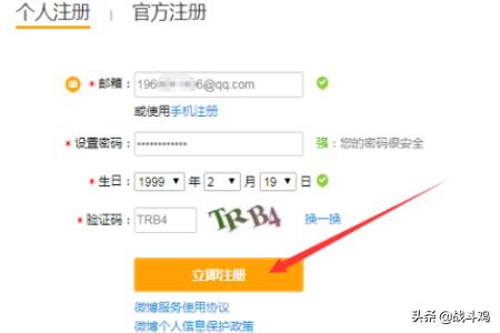 怎么用微博注册小号？