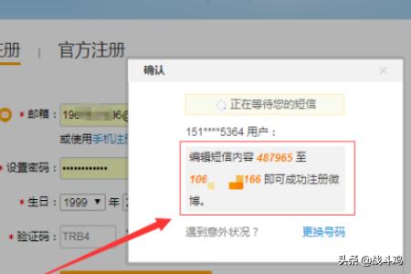怎么用微博注册小号？