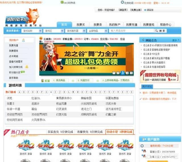 lol买号交易平台哪个好？