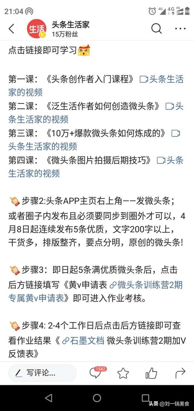 新手怎么才能加黄V？