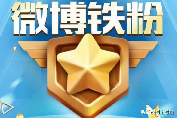 微博铁粉标识怎么获得要什么条件？