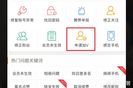 微博蓝v怎么认证？