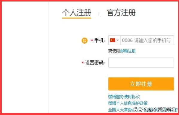 怎么注册新浪微博小号？
