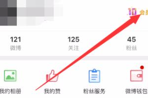 微博如何领取粉丝认证号？