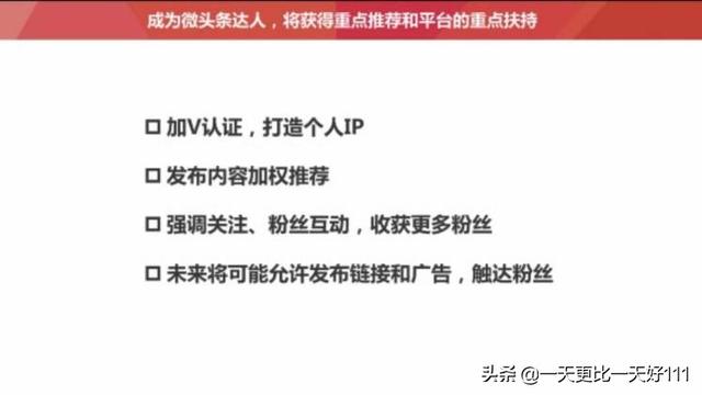 头条加V和不加V有什么区别？