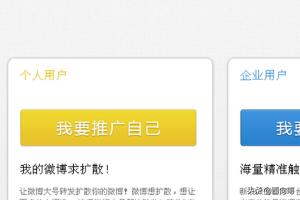 新浪微博微任务平台如何使用操作？
