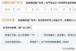 新浪微博微任务平台如何使用操作？