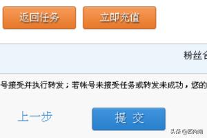 新浪微博微任务平台如何使用操作？