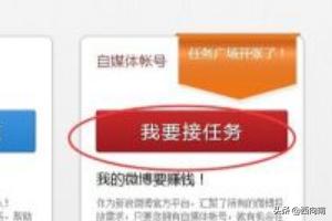 新浪微博微任务平台如何使用操作？